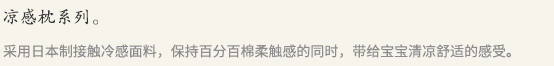 凉感枕系列