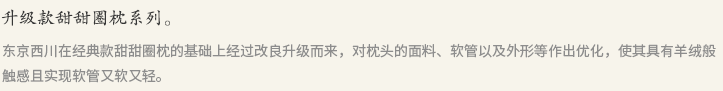 升级款甜甜圈枕系列
